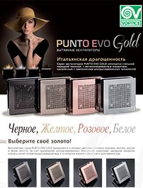 Вентиляторы Punto Evo Gold