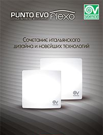 Вытяжные осевые вентиляторы Punto Evo Flexo